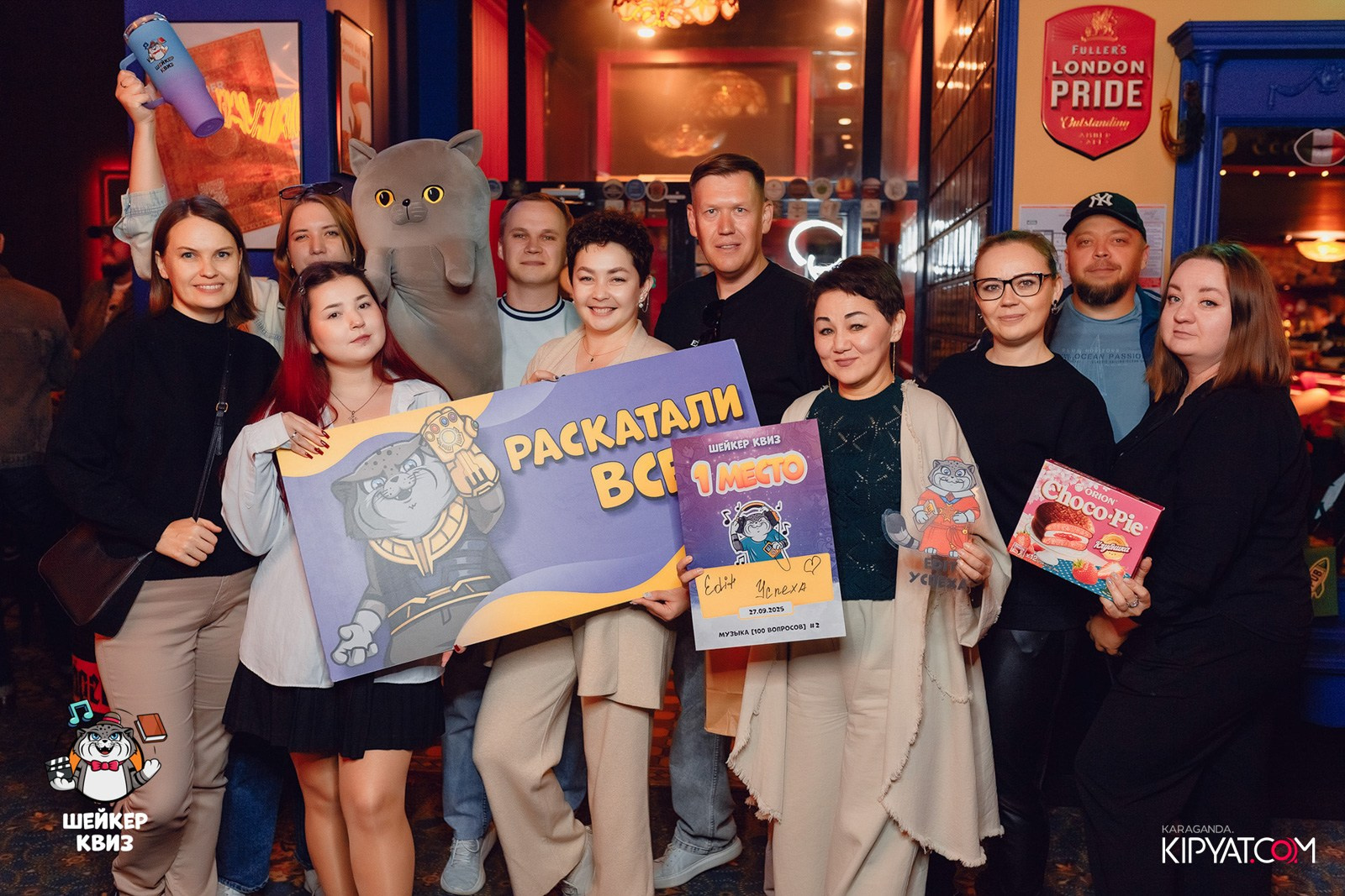 Шейкер квиз. Кипятком Караганда