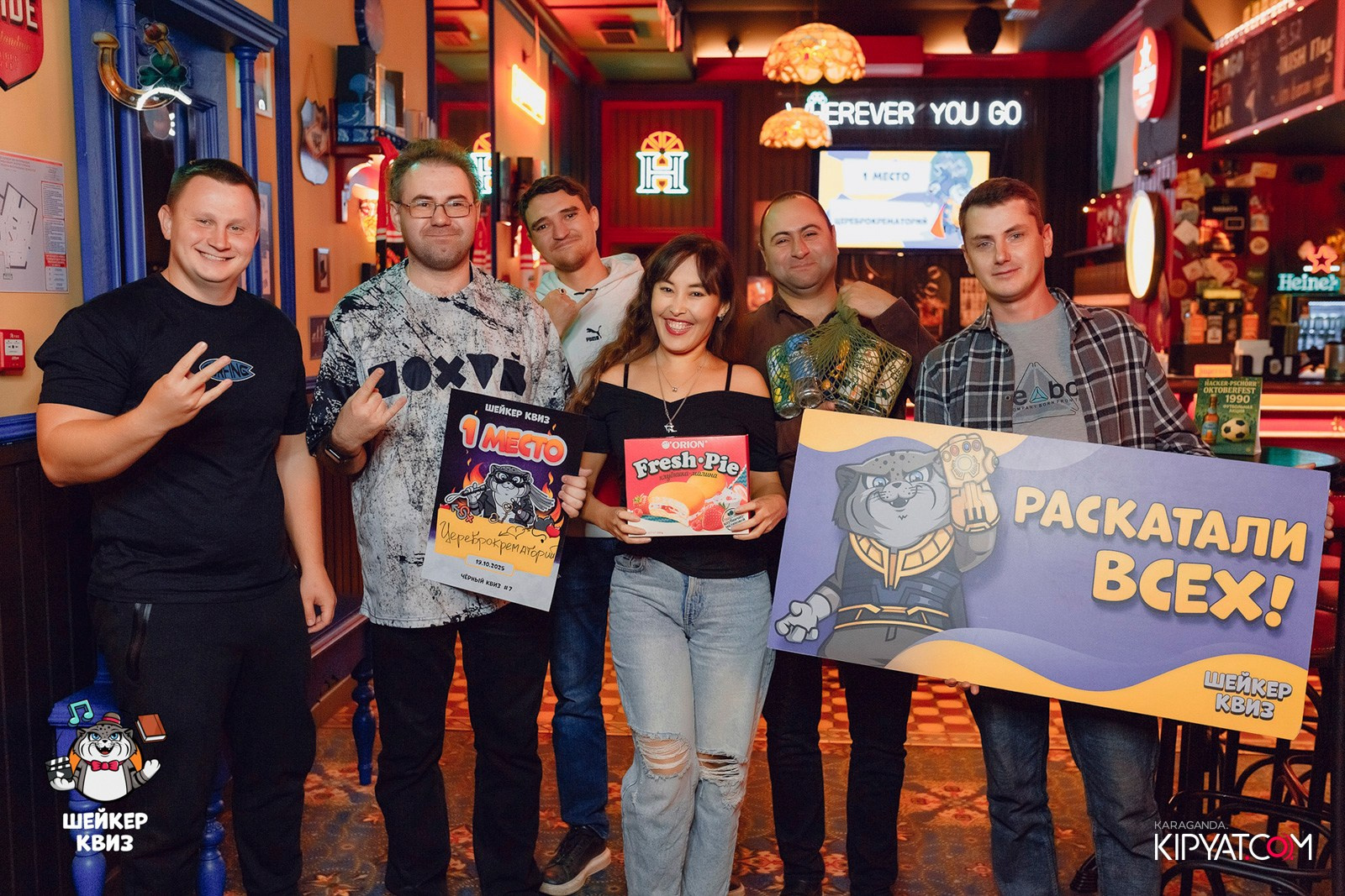 Шейкер квиз. Кипятком Караганда