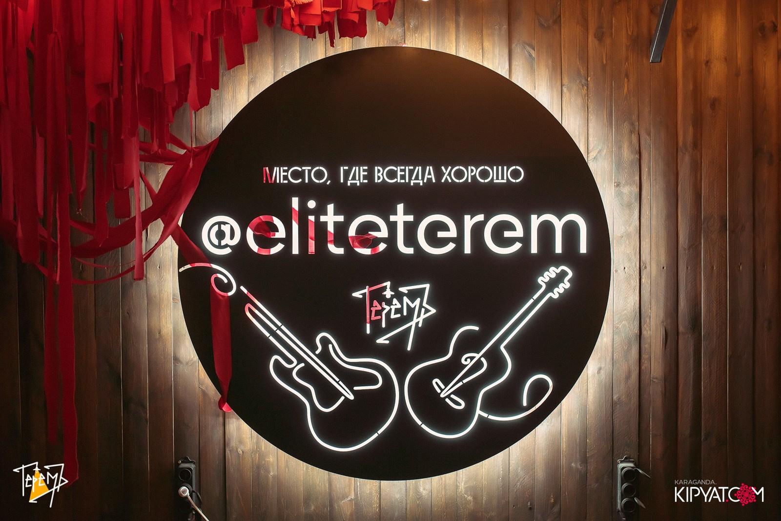 Терем. Кипятком Караганда