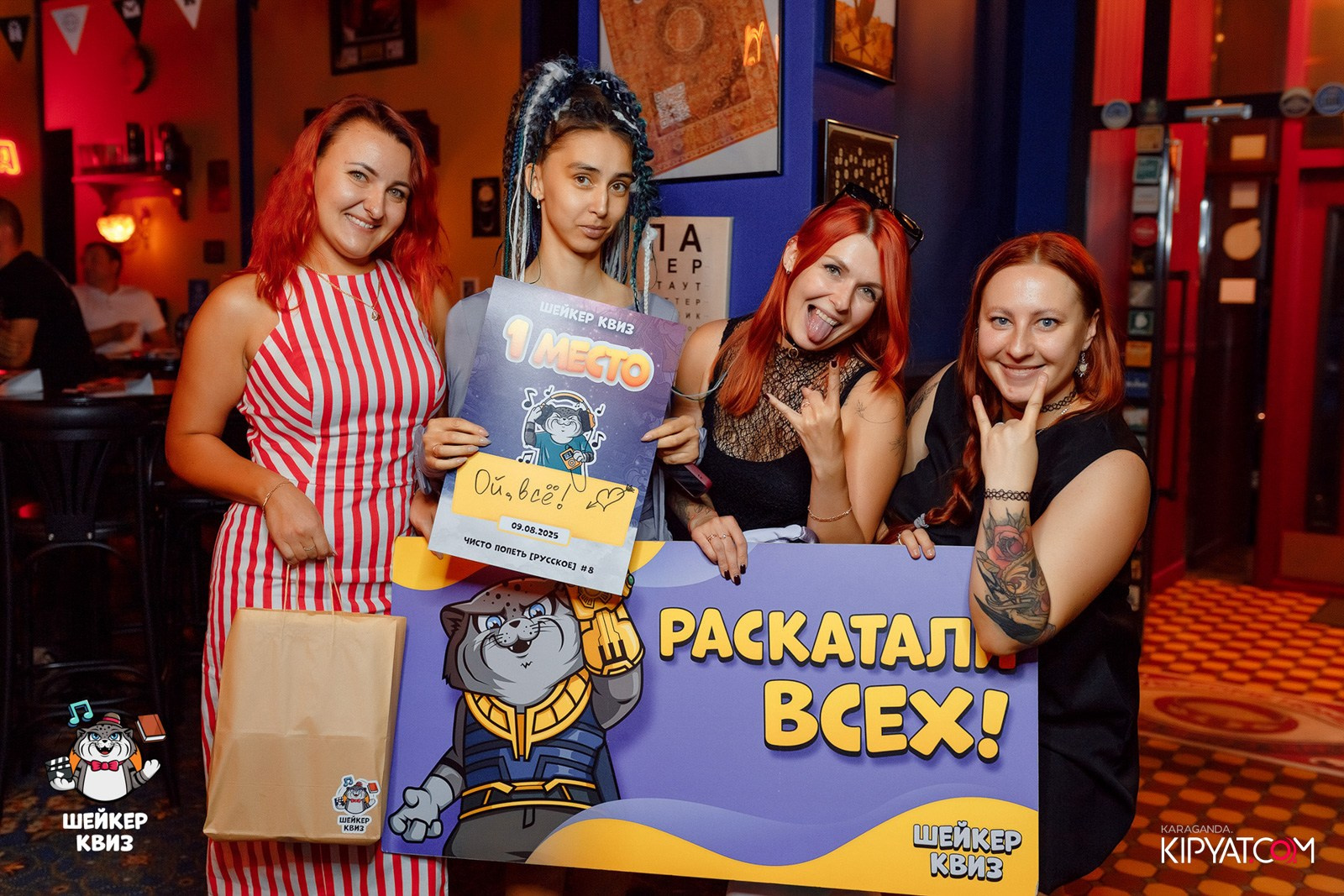Шейкер Квиз. Кипятком Караганда