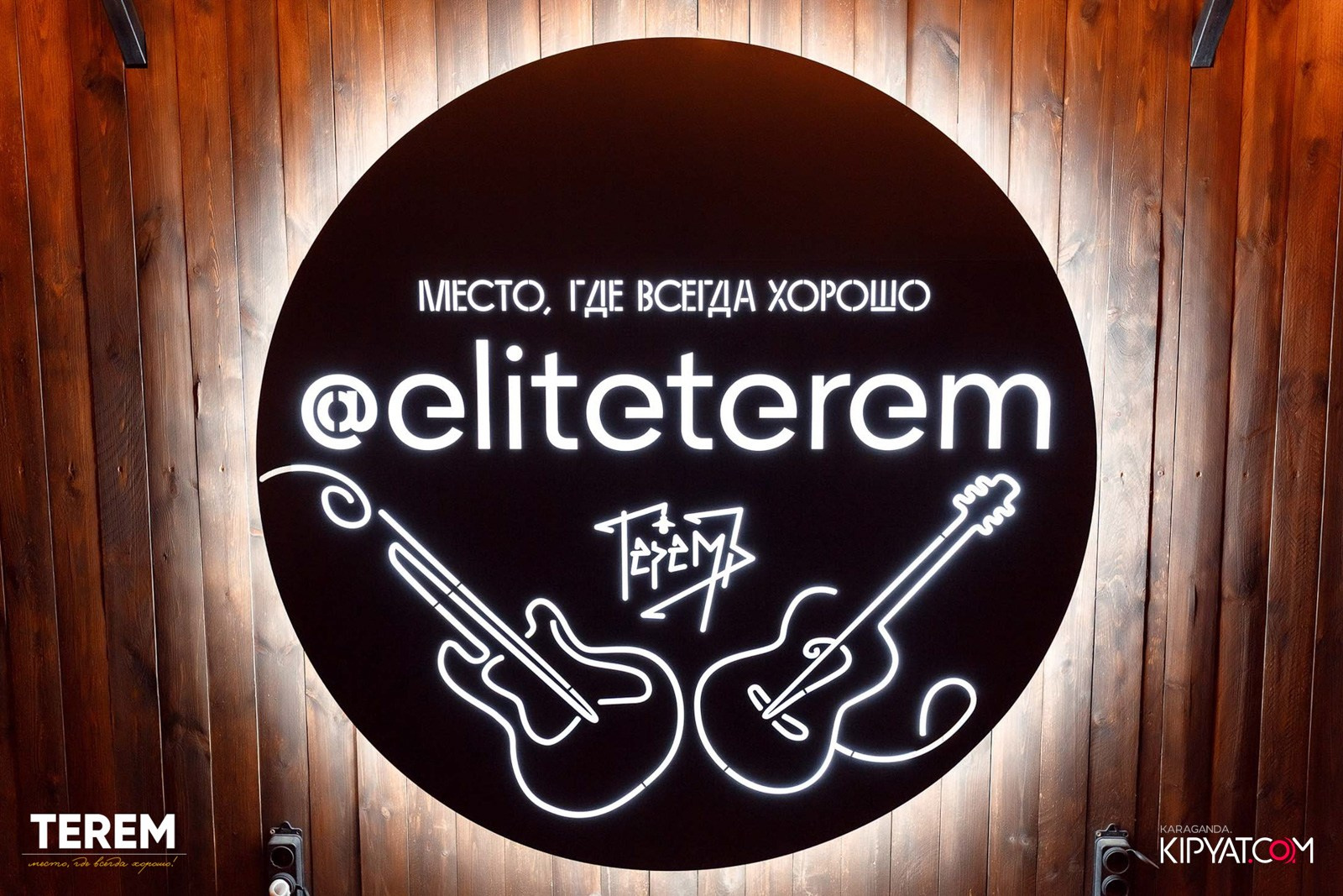 Терем. Кипятком Караганда