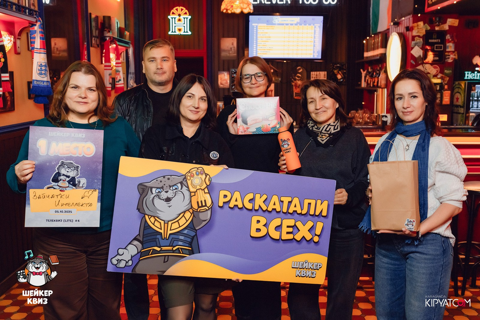 Шейкер квиз. Кипятком Караганда