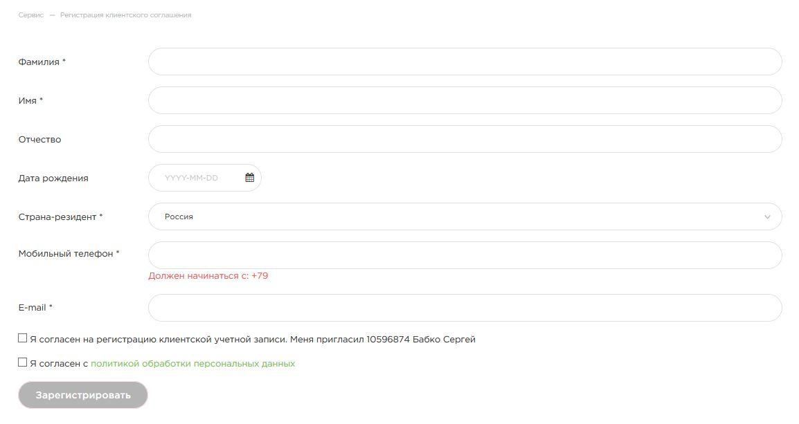 Анкета для регистрации клиента Гринвей