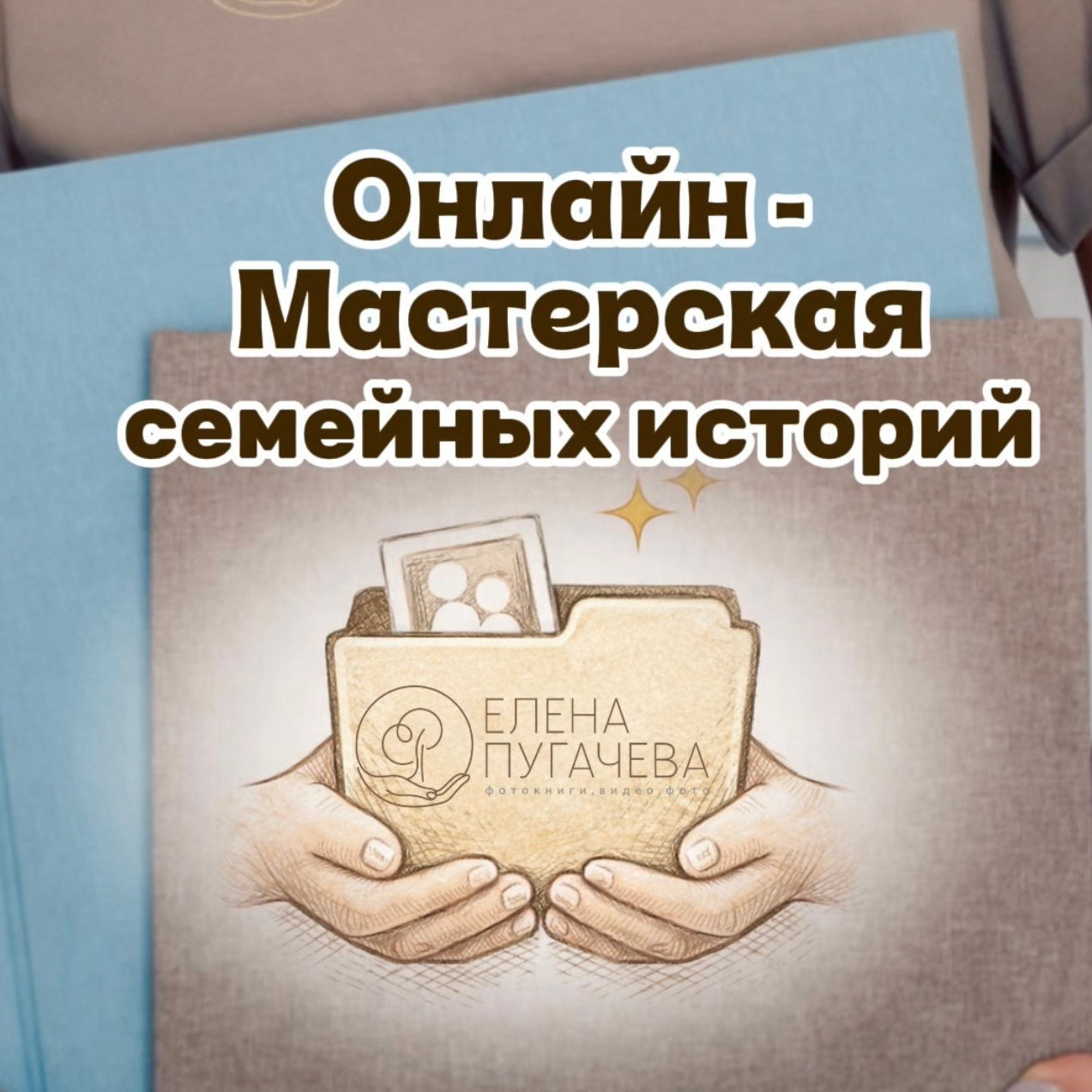 Онлайн-Мастерская