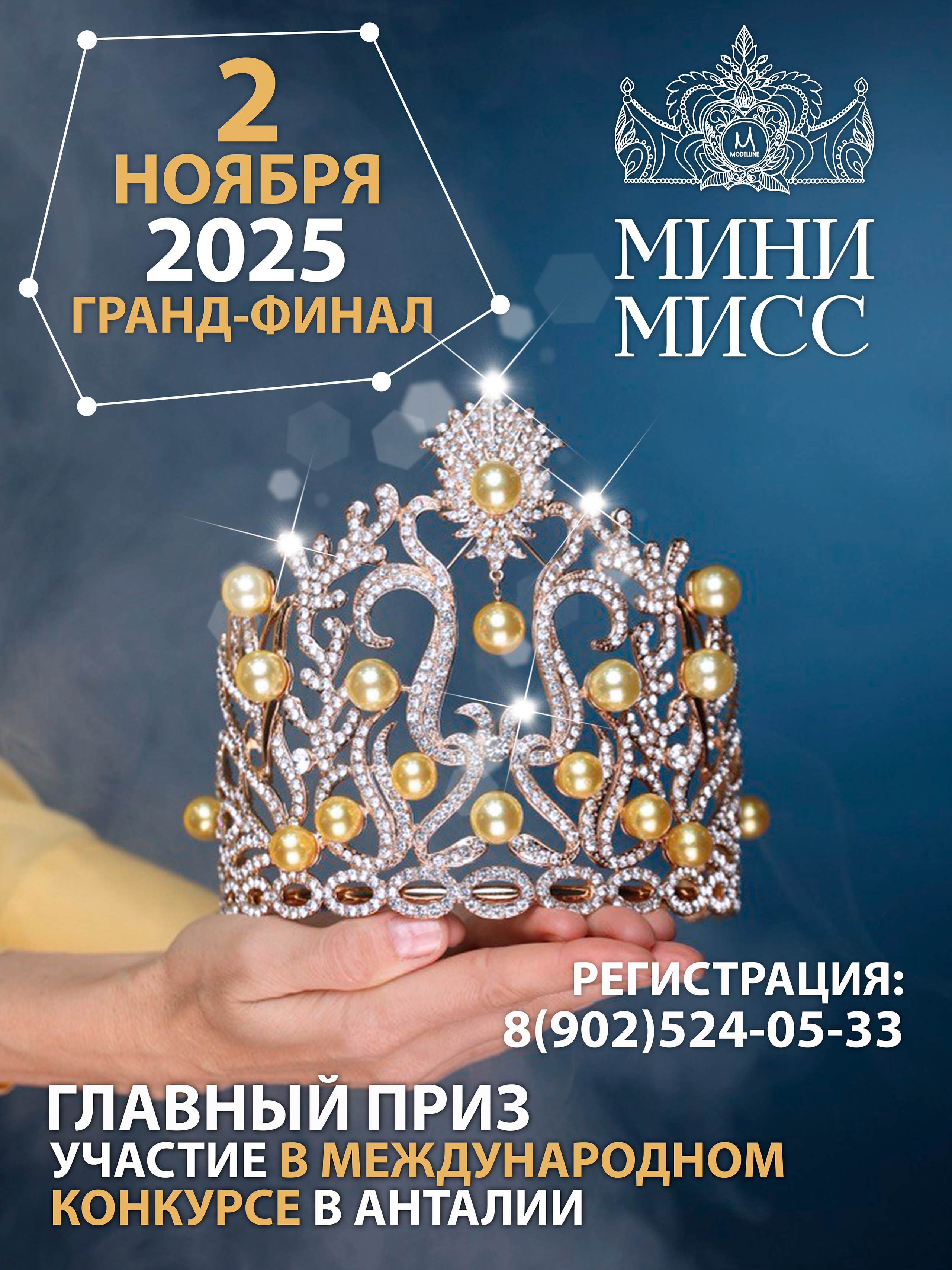 Мини Мисс Дальневосточная Земля. Модельное Агентство