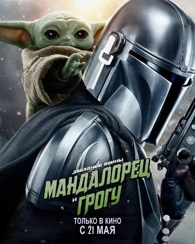 Мандалорец и Грогу. ILuckyBoss рекомендует — обзоры кафе и ресторанов Казани, фильмов, сериалов и техники
