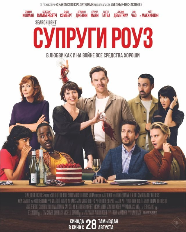 Супруги Роуз. ILuckyBoss рекомендует — обзоры кафе и ресторанов Казани, фильмов, сериалов и техники