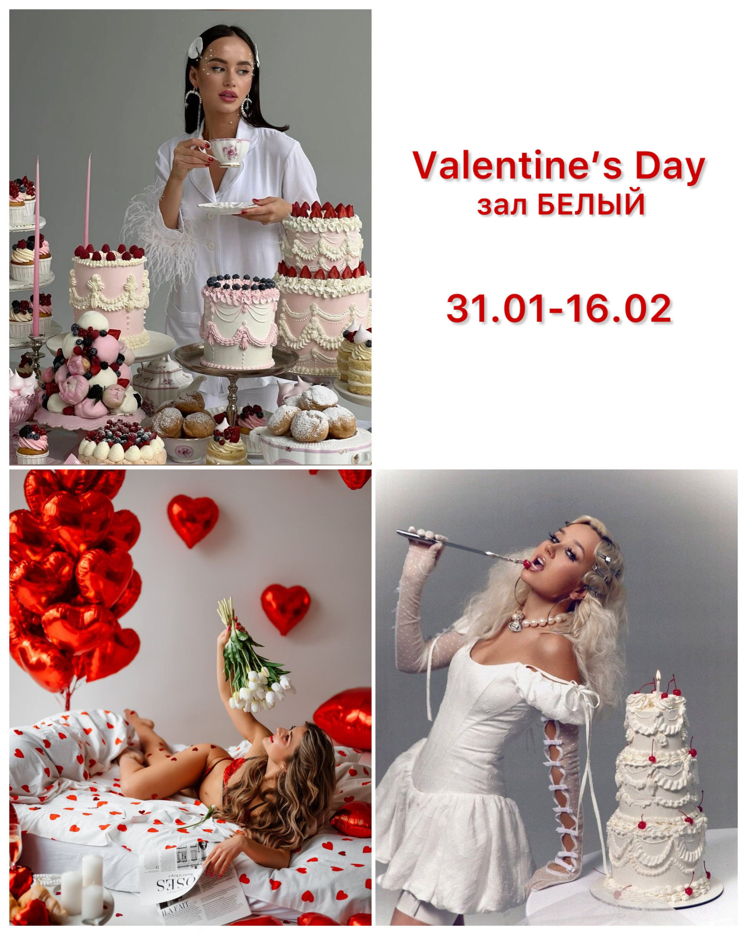 Анонс оформления залов ко Дню Святого Валентина