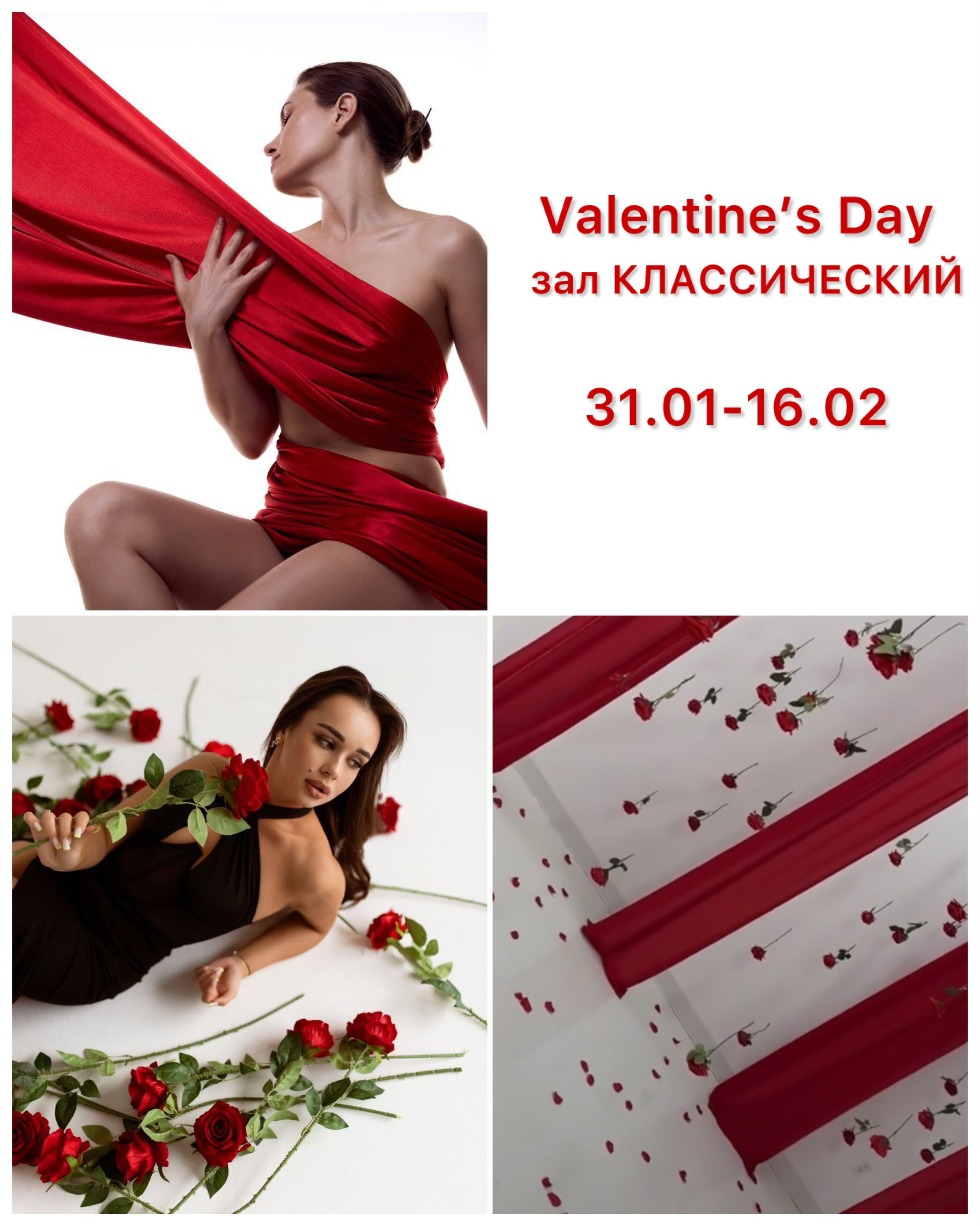 Анонс оформления залов ко Дню Святого Валентина