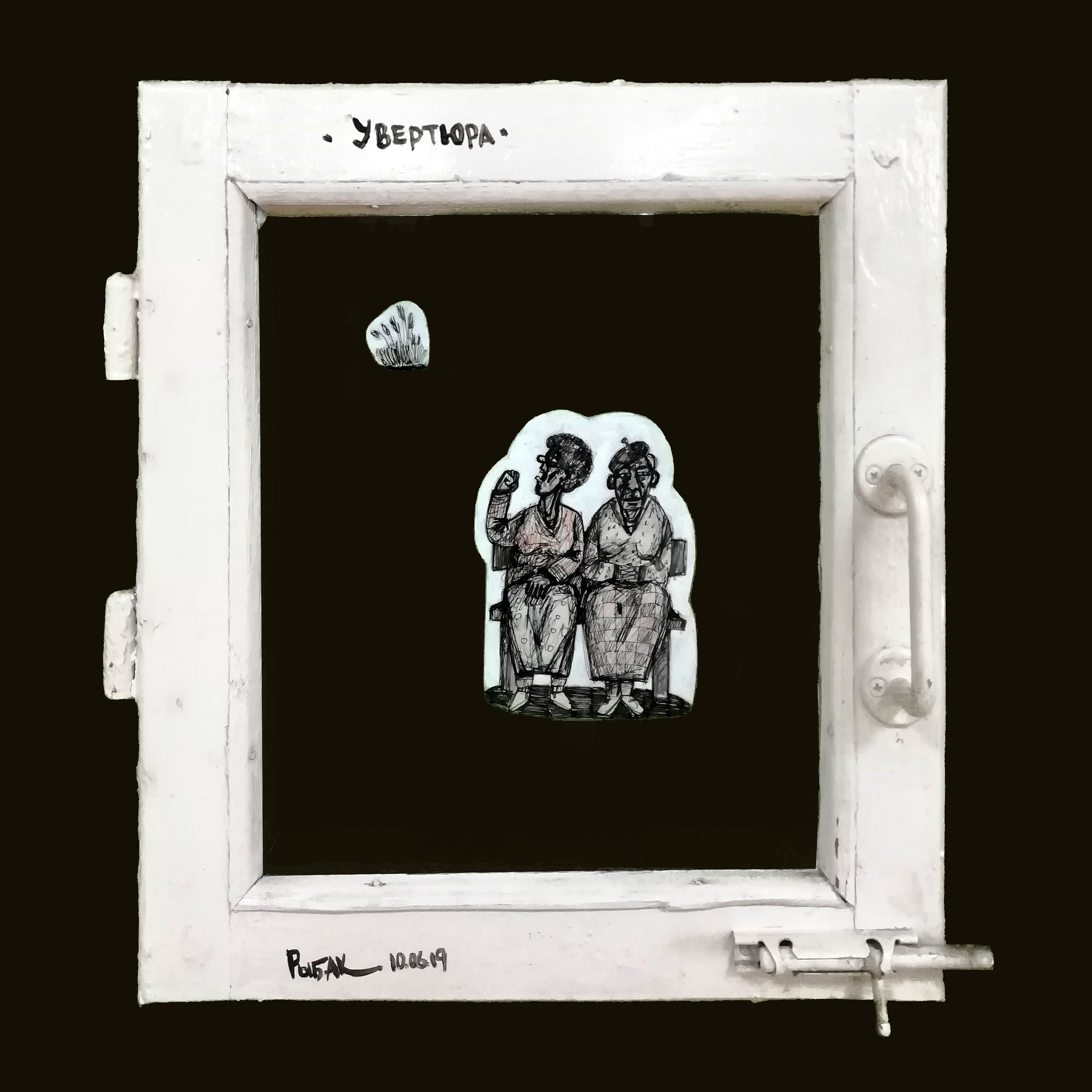 Опера. Художник Рыбак Николай