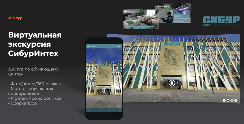 Создание 360 туров и виртуальных шоурумов. Создание обучающих видеороликов Puponin Production