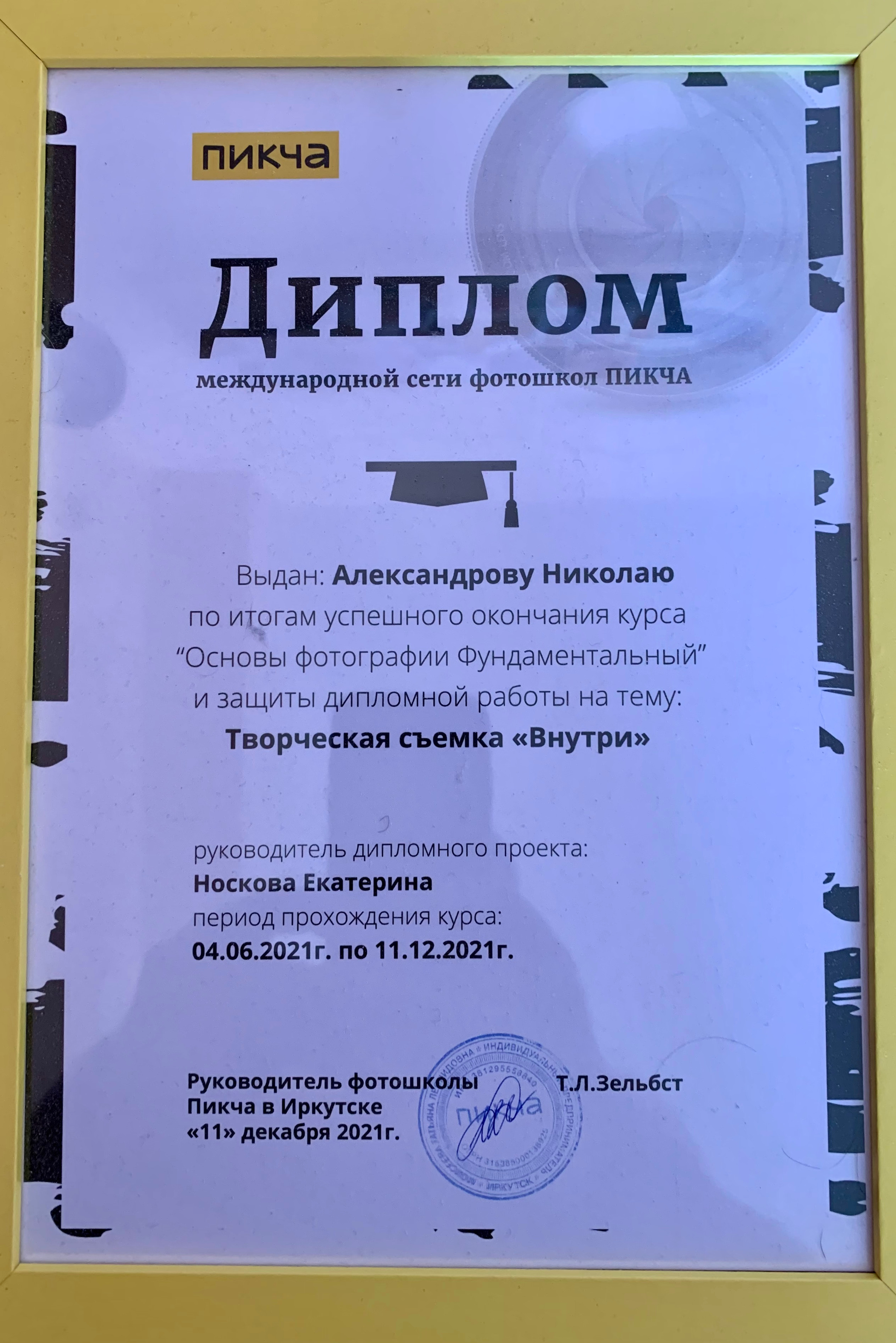 Давайте познакомимся. Фотограф в Иркутске Николай Александров