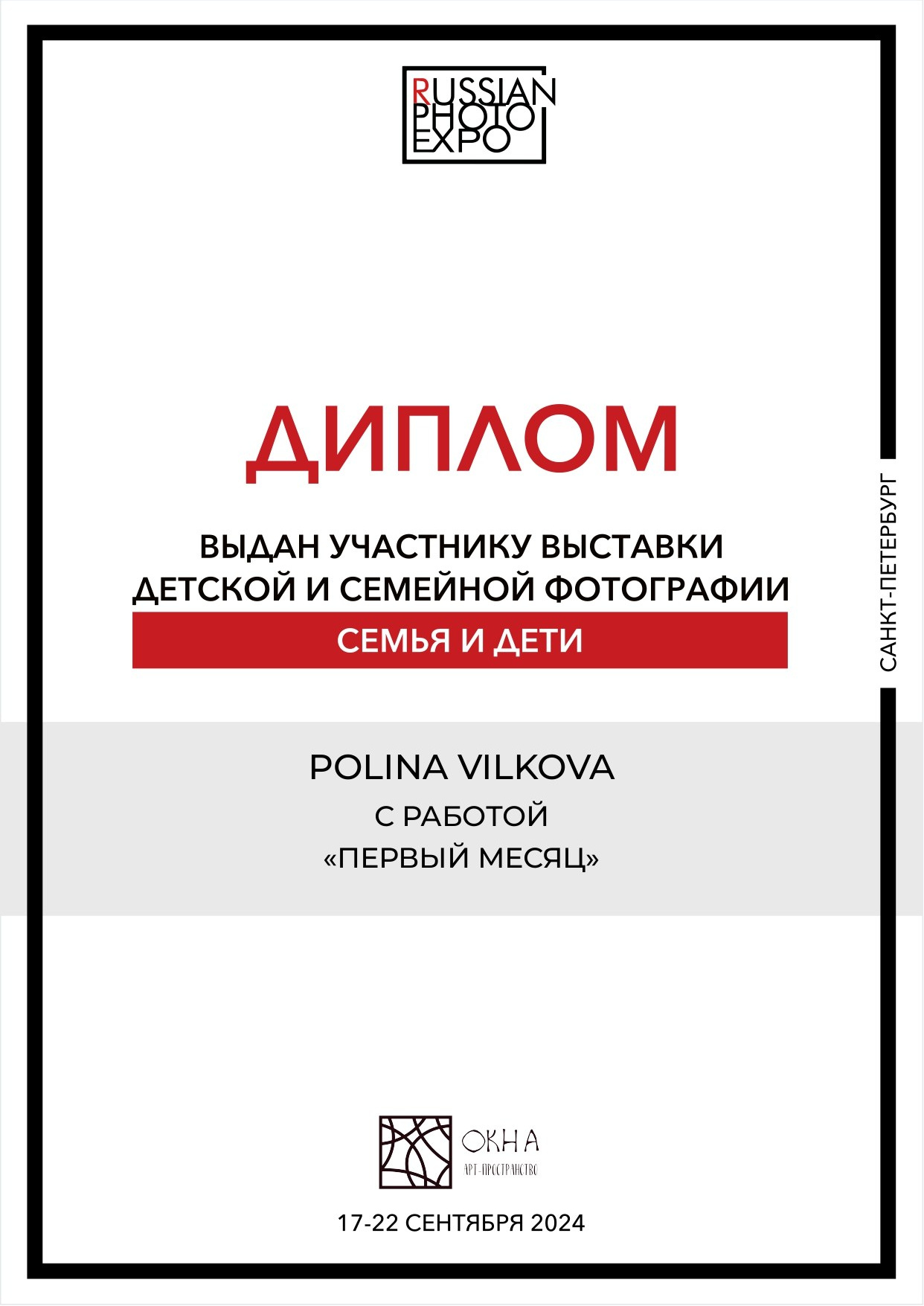 Exhibitions & Movie. Polina Vilkova