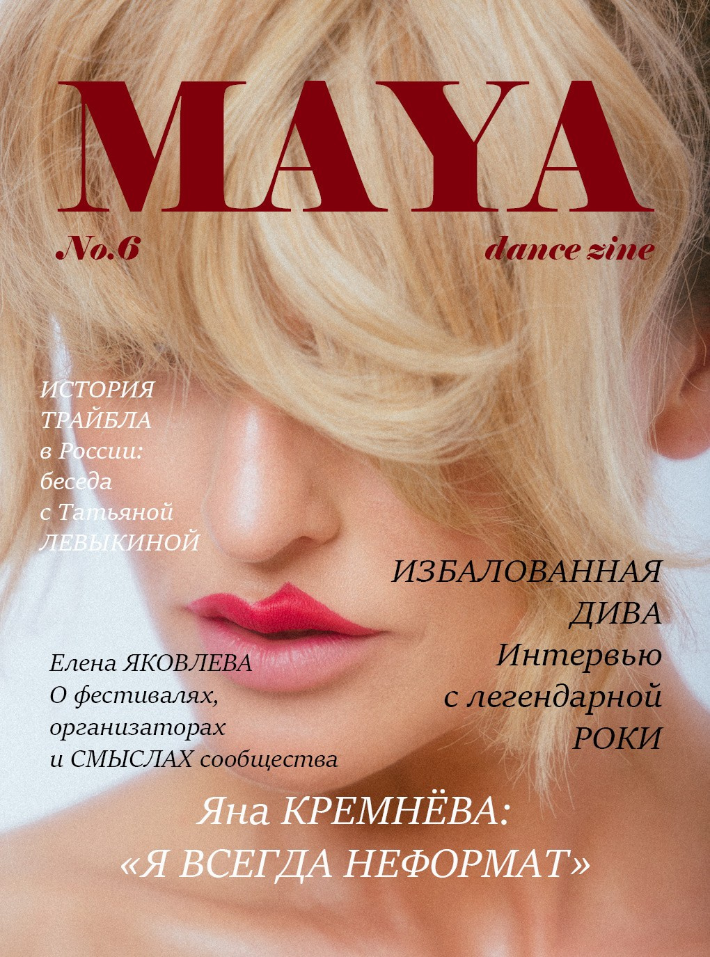 Журнал MAYA. Фотограф Тина Бережная