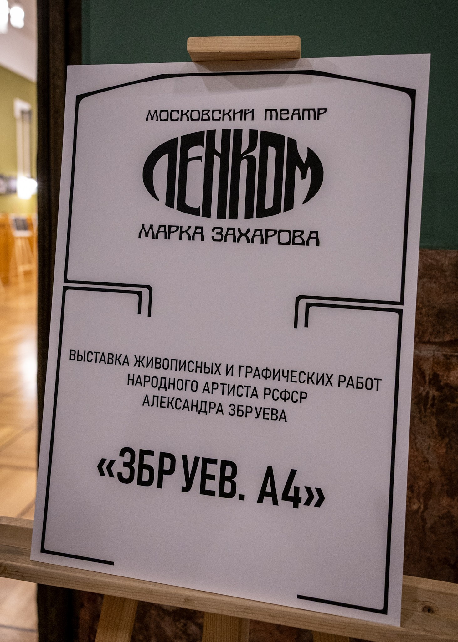 Збруев. А4. Фотограф в Москве, фотожурналист Александр Малахов