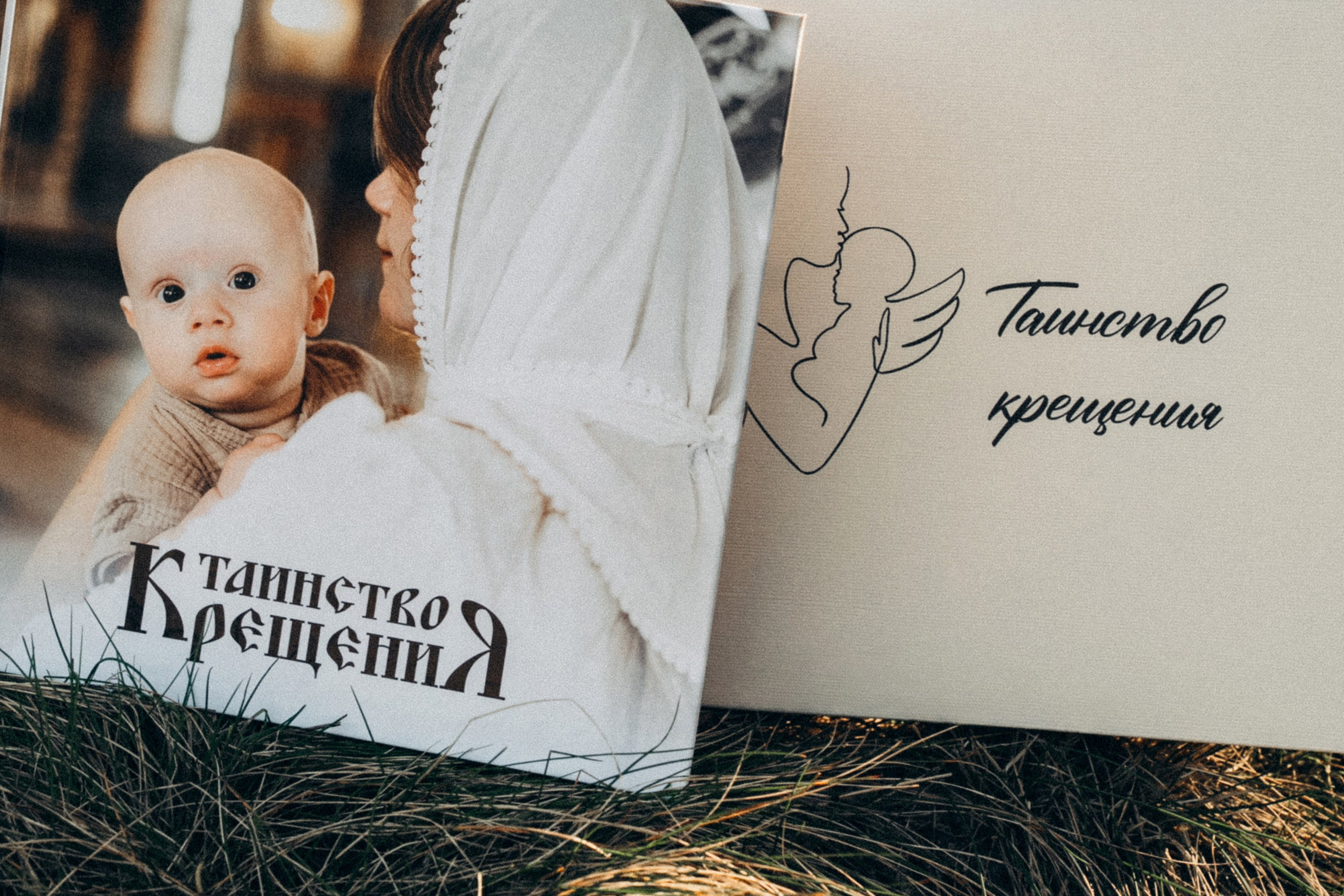 Заказать фотокнигу в Воронеже на крещение.