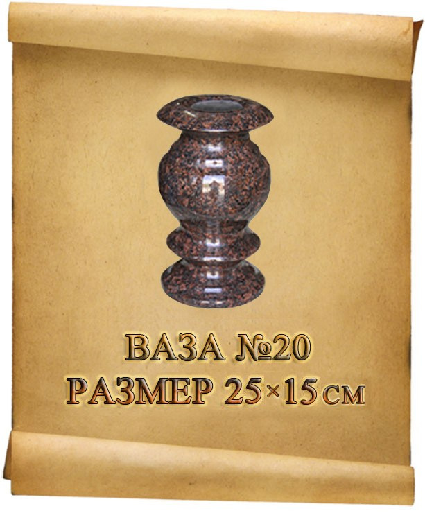 Вазы. Granum-memorial