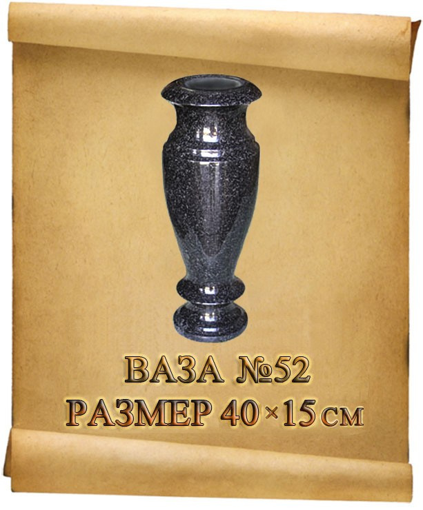 Вазы. Granum-memorial