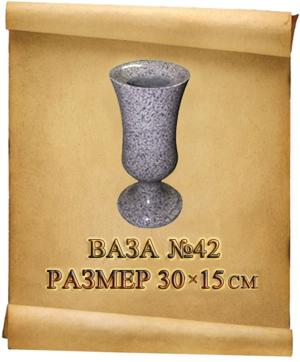 Вазы. Granum-memorial