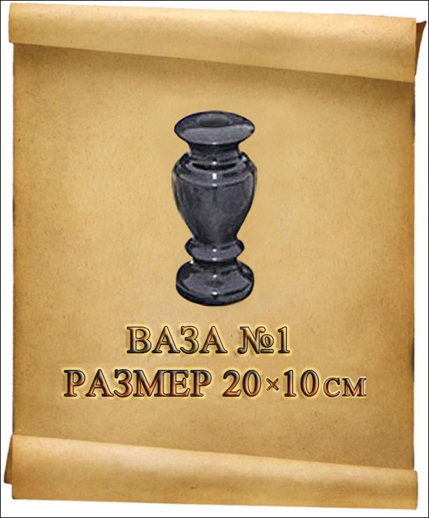 Вазы. Granum-memorial