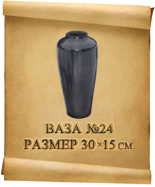 Вазы. Granum-memorial