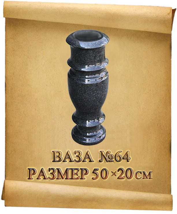 Вазы. Granum-memorial