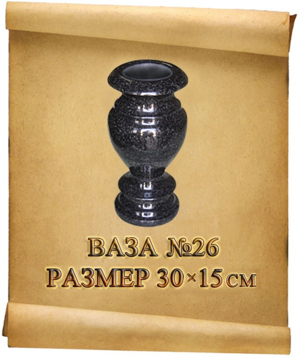 Вазы. Granum-memorial