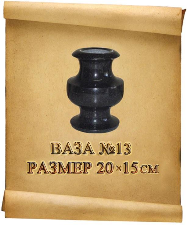 Вазы. Granum-memorial