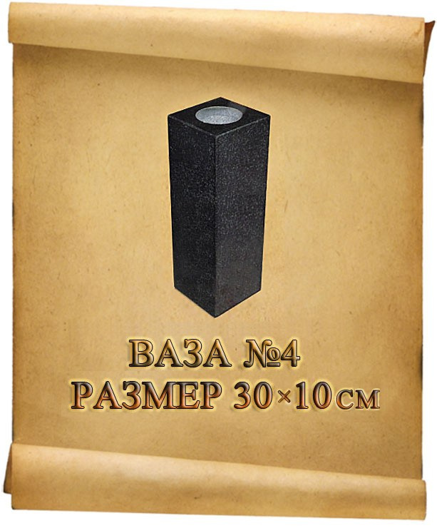 Вазы. Granum-memorial