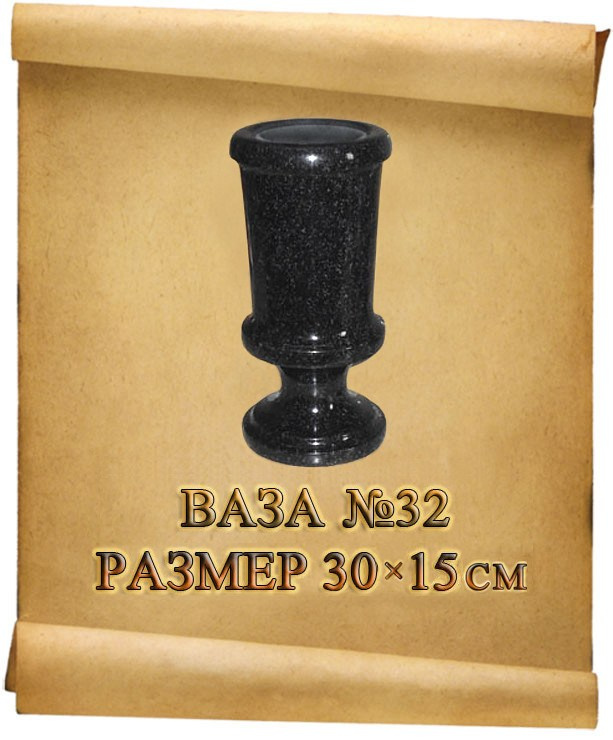 Вазы. Granum-memorial