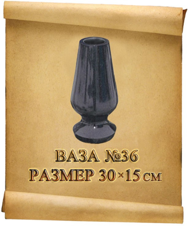 Вазы. Granum-memorial