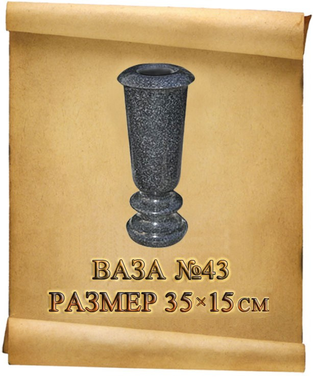 Вазы. Granum-memorial