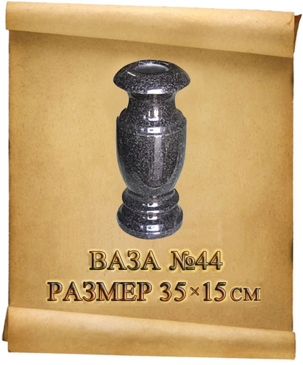 Вазы. Granum-memorial