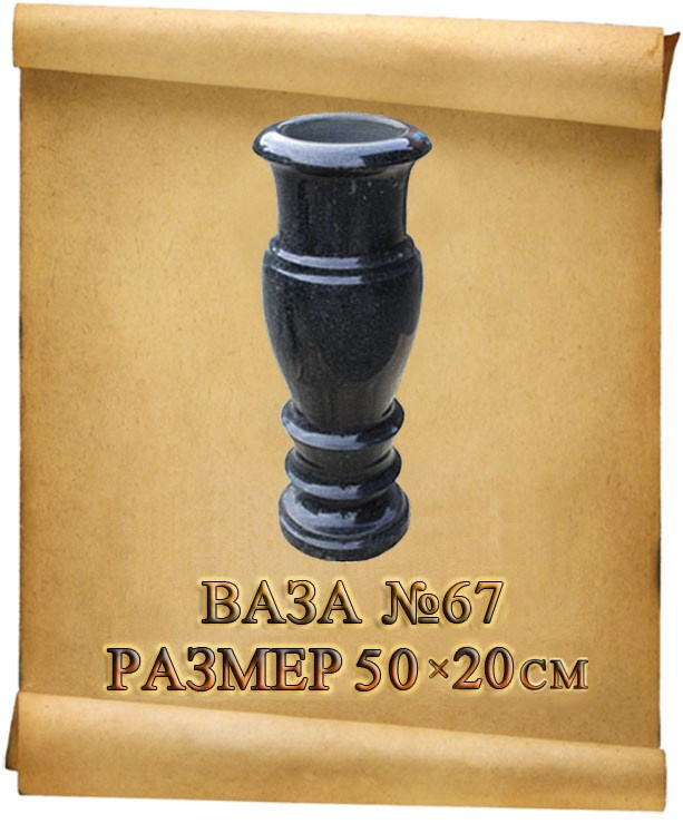 Вазы. Granum-memorial