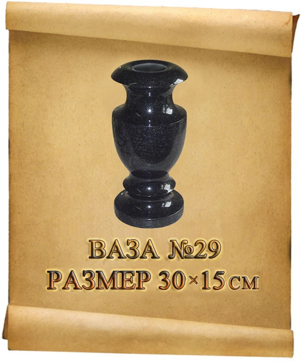 Вазы. Granum-memorial