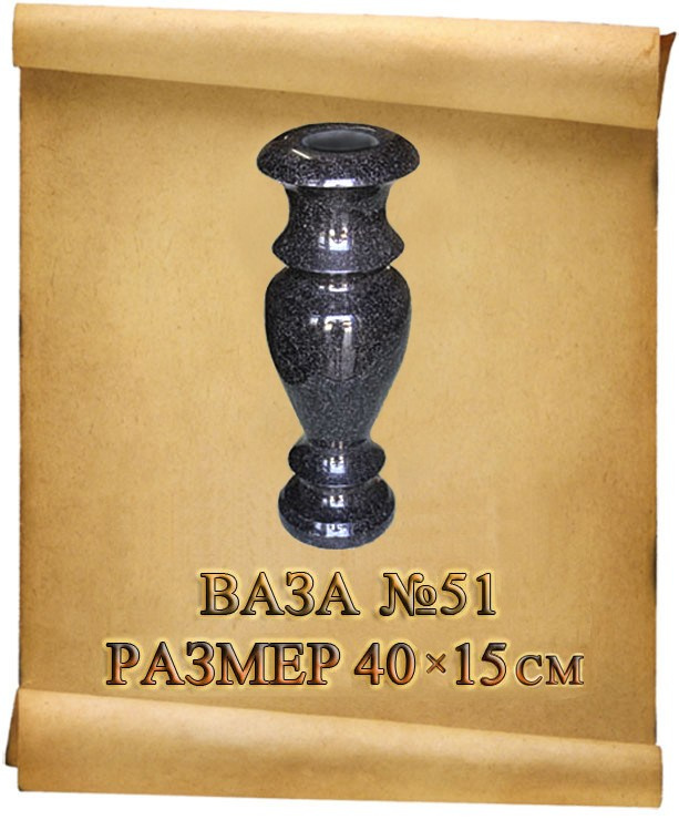 Вазы. Granum-memorial