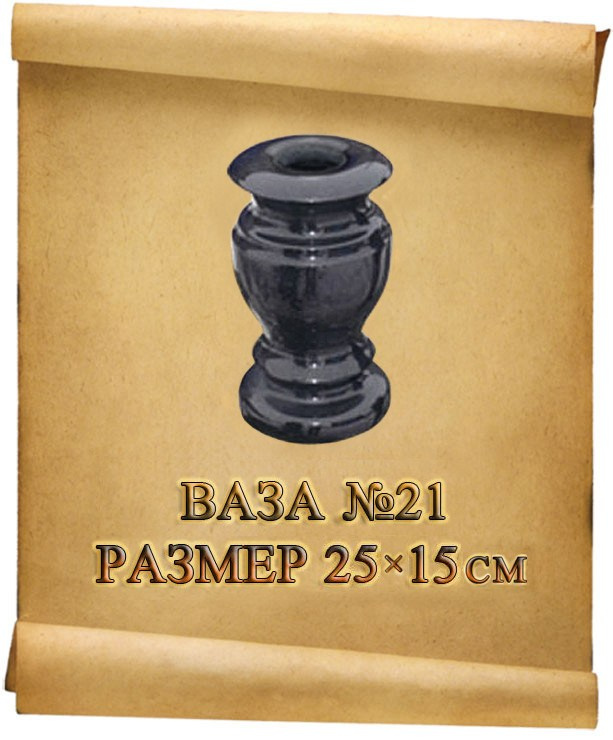 Вазы. Granum-memorial