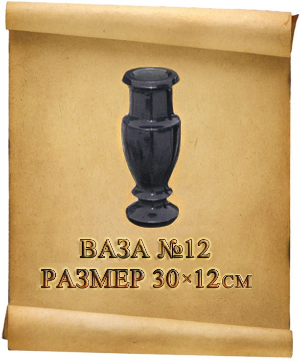 Вазы. Granum-memorial