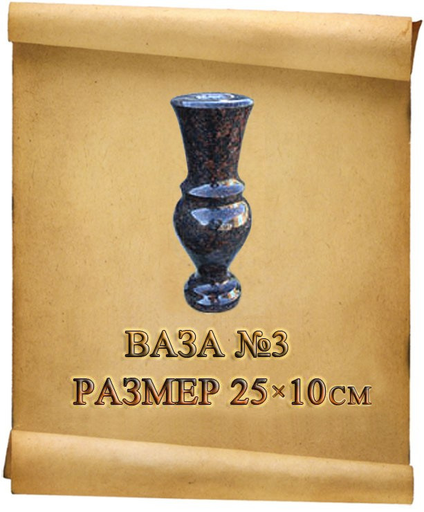 Вазы. Granum-memorial