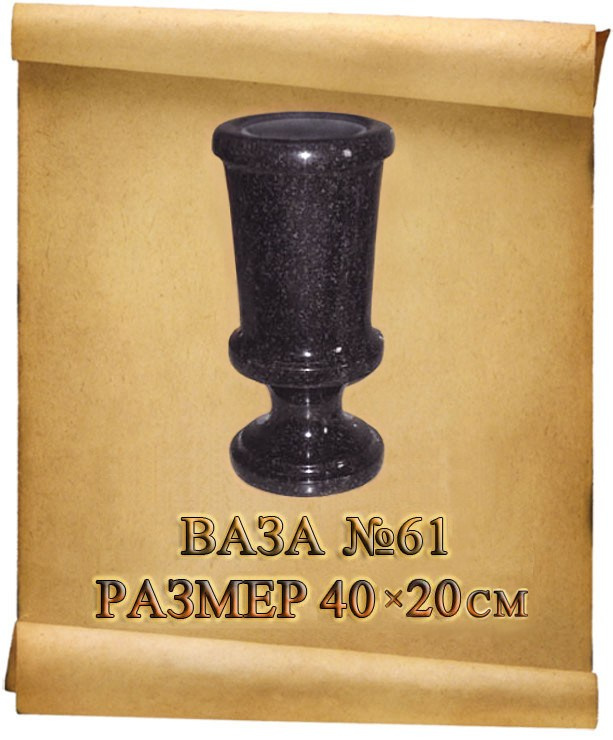 Вазы. Granum-memorial