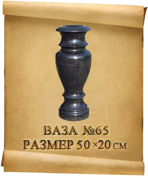 Вазы. Granum-memorial