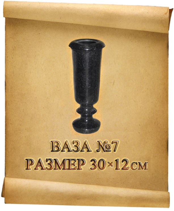 Вазы. Granum-memorial