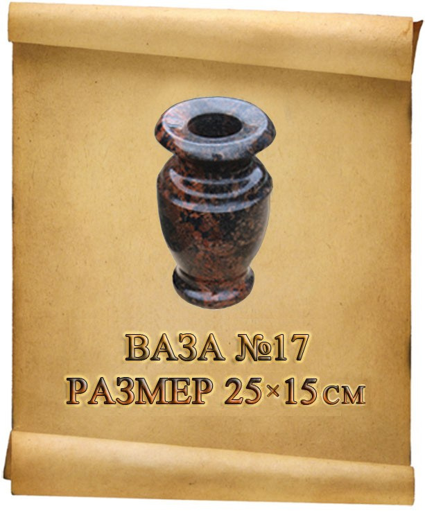 Вазы. Granum-memorial