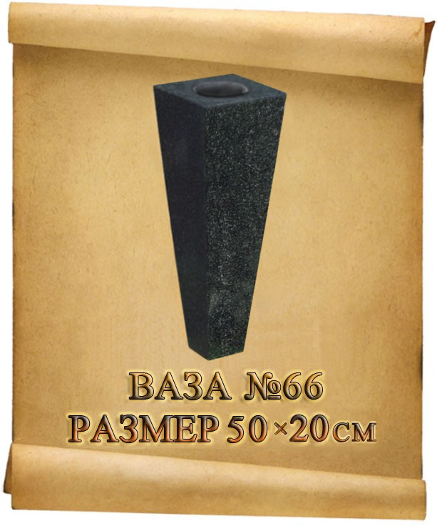 Вазы. Granum-memorial