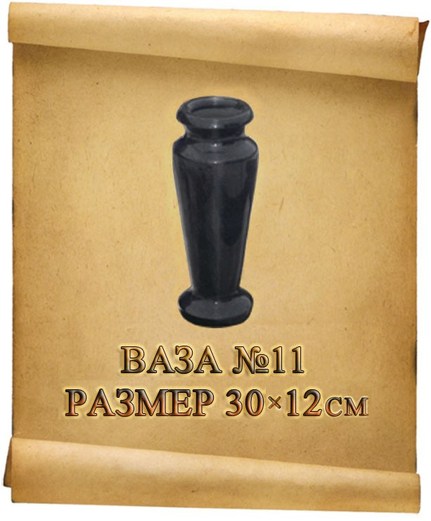 Вазы. Granum-memorial