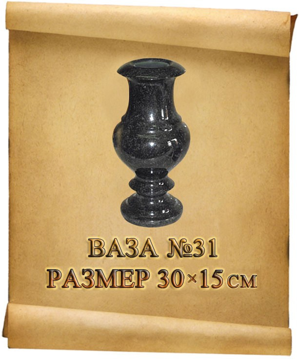 Вазы. Granum-memorial