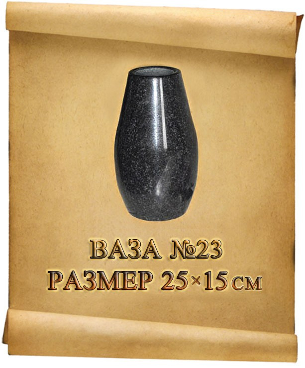 Вазы. Granum-memorial