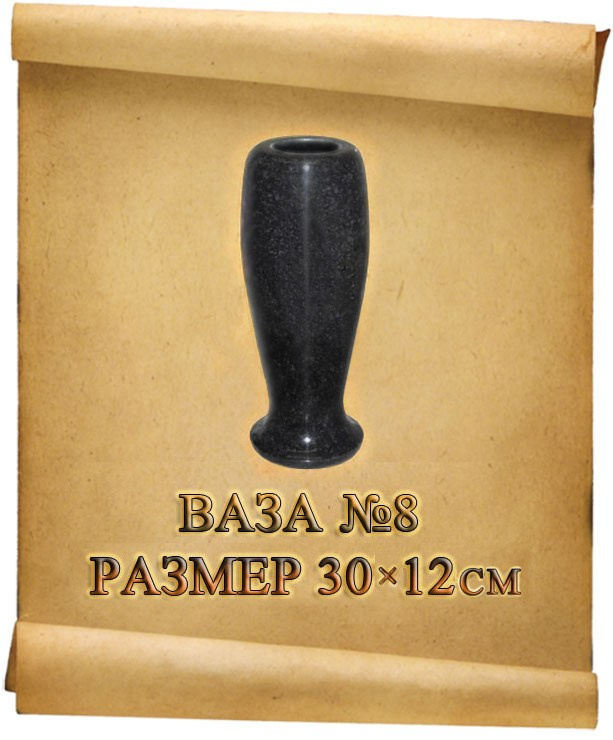 Вазы. Granum-memorial