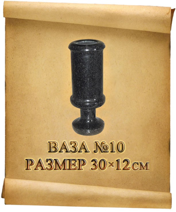 Вазы. Granum-memorial