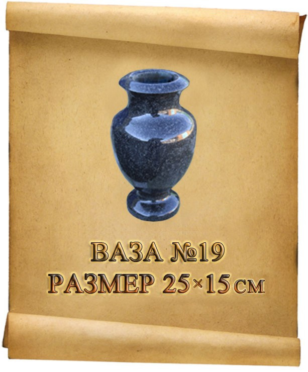 Вазы. Granum-memorial